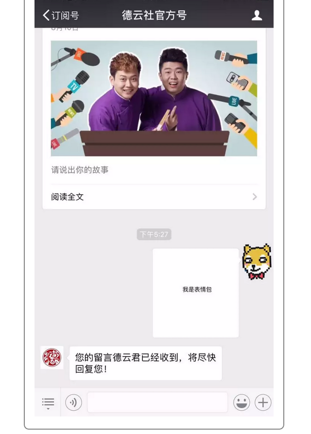 粉丝活动 德云社